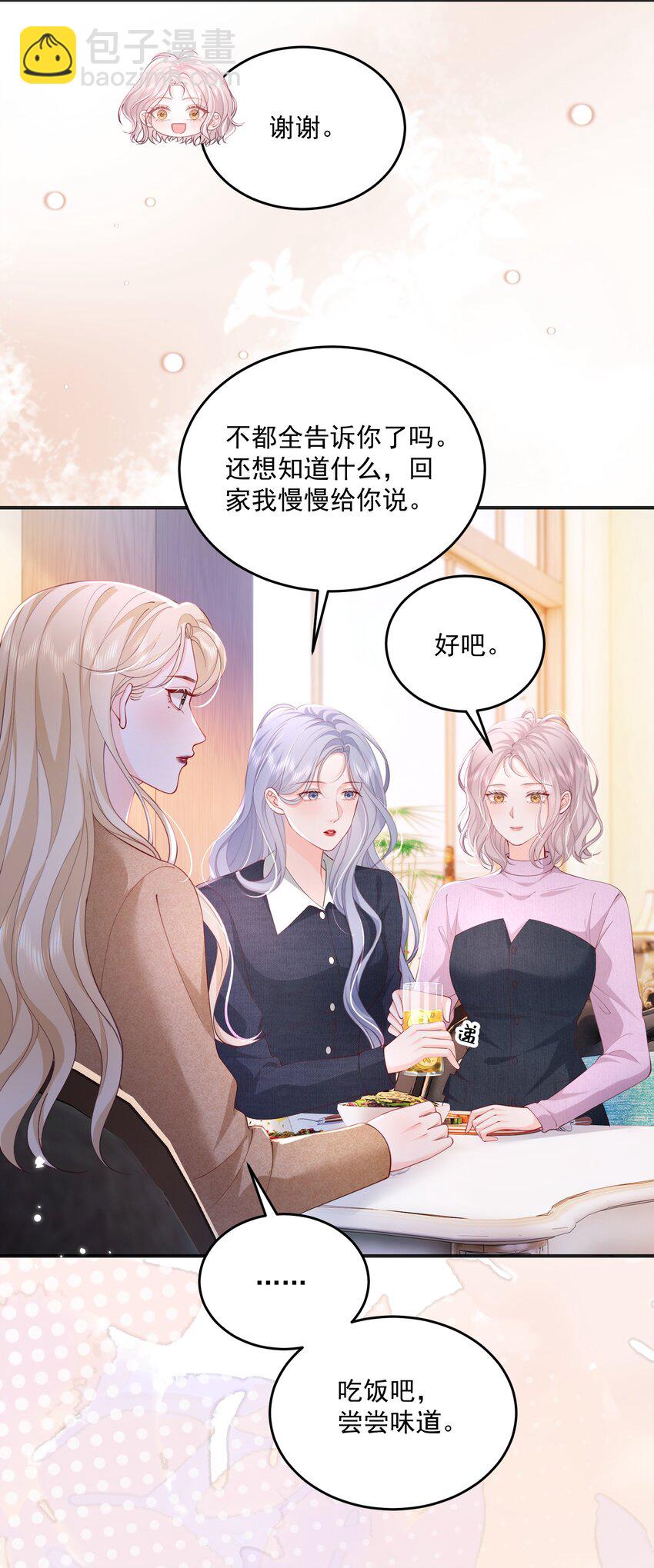 青梅了了 - 082 屬於宋了了 - 7