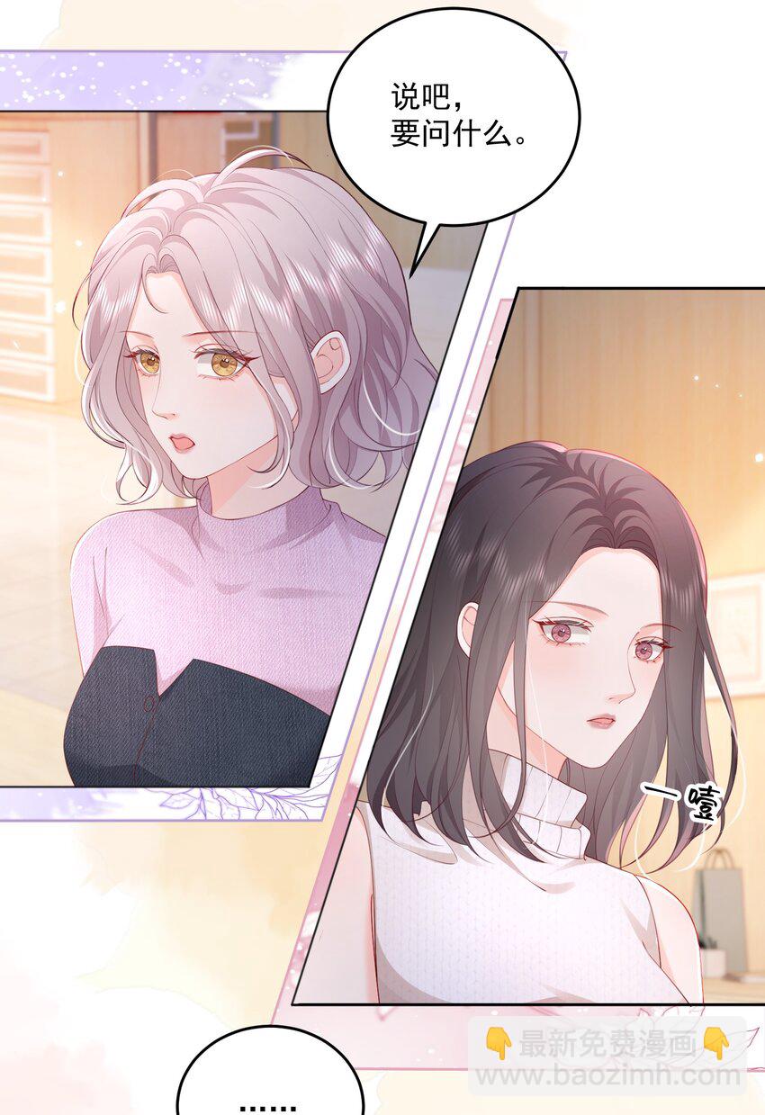 青梅了了 - 084 姐姐更重要 - 2