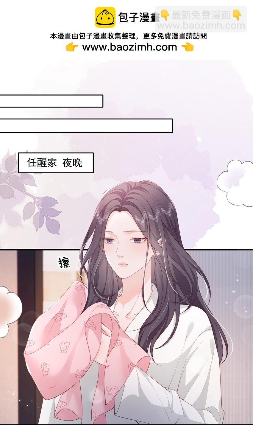 青梅了了 - 085 遵命，大小姐 - 2