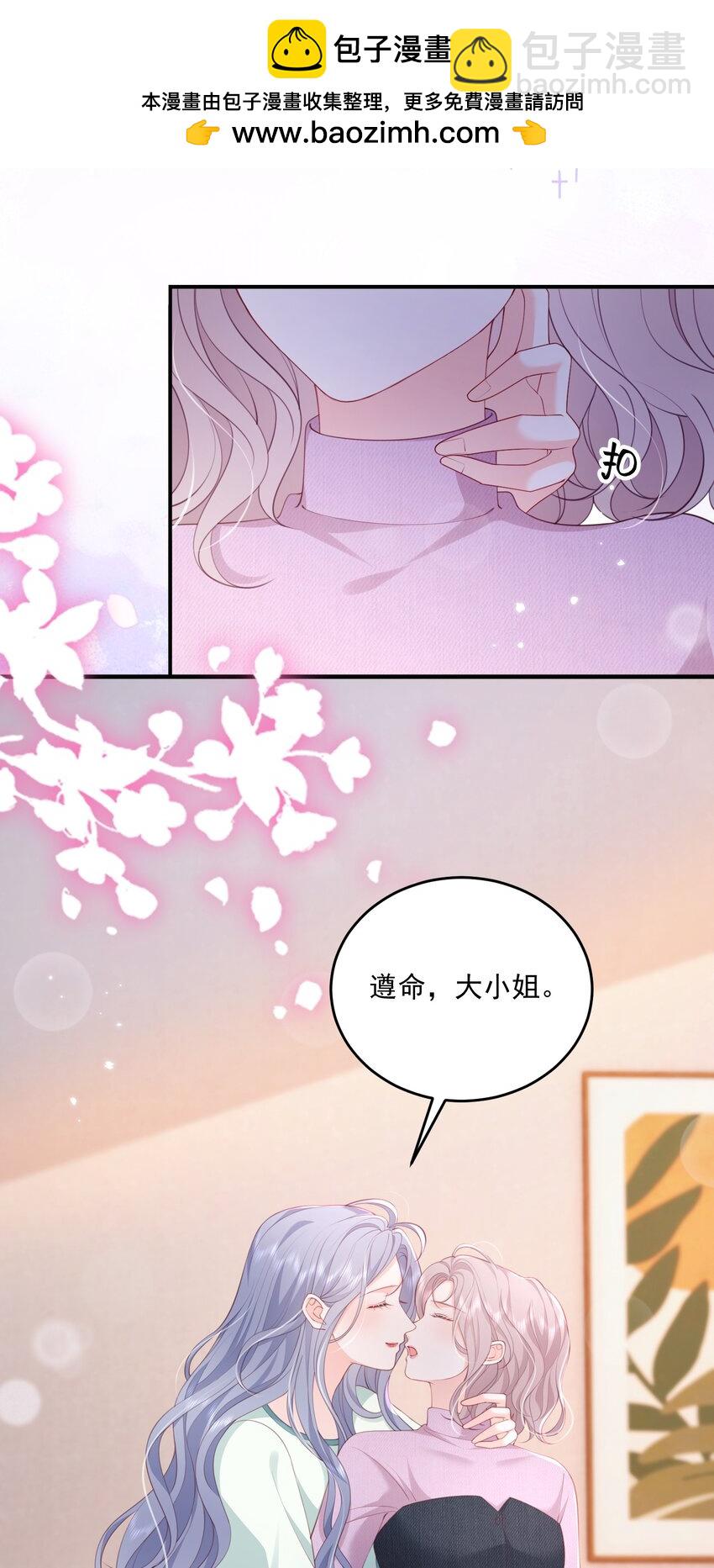 青梅了了 - 085 遵命，大小姐 - 3