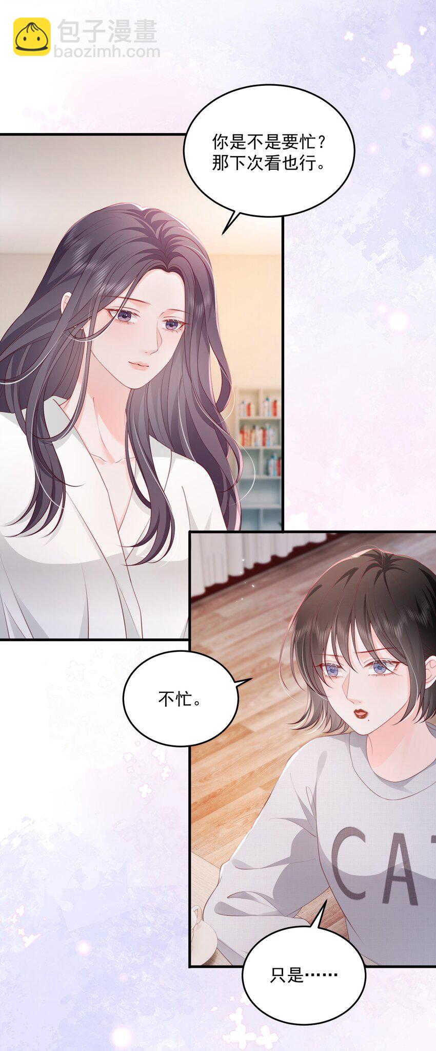 青梅了了 - 085 遵命，大小姐 - 2