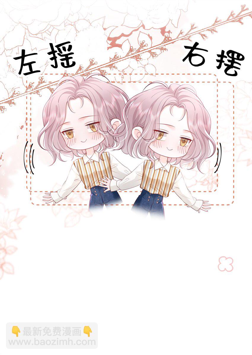 青梅了了 - 087 想和你單獨慶祝 - 4