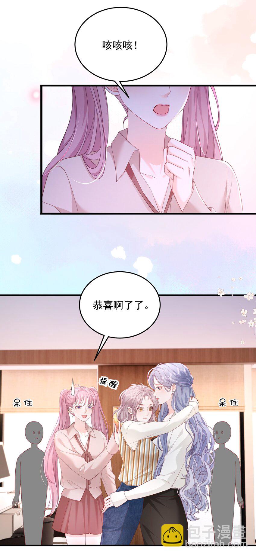 青梅了了 - 087 想和你單獨慶祝 - 3