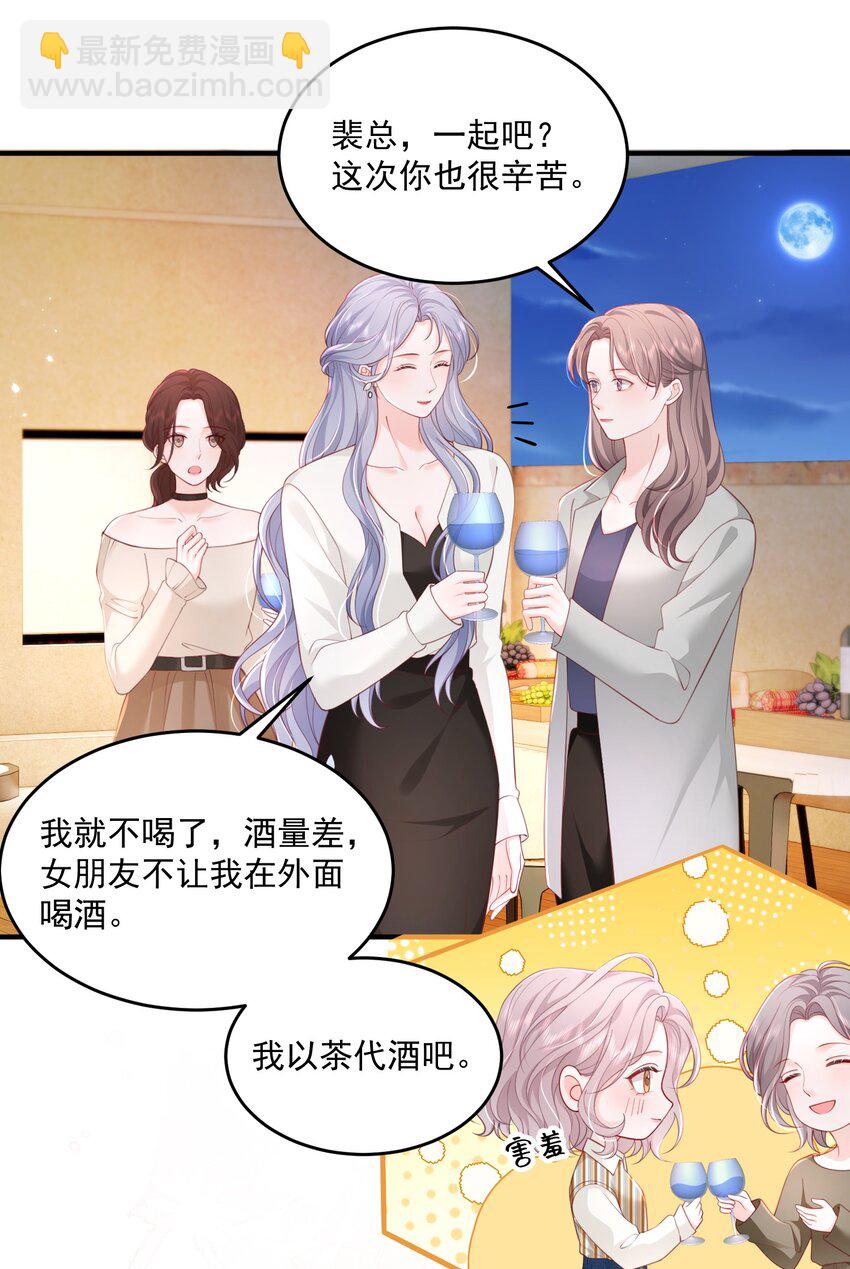 青梅了了 - 087 想和你單獨慶祝 - 4