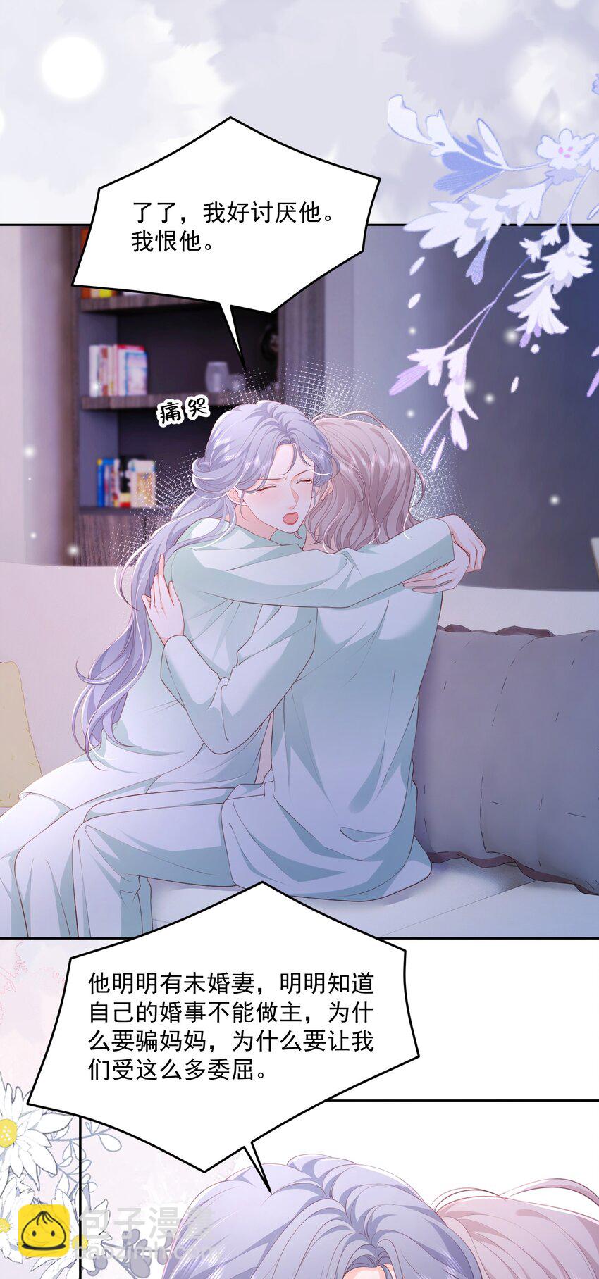 青梅了了 - 089 我永遠不會離開你 - 4