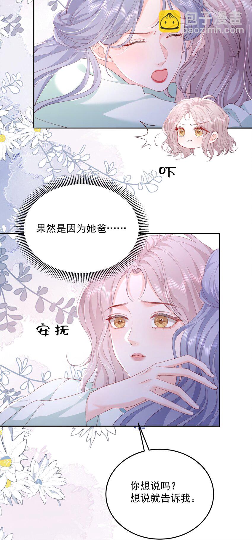 青梅了了 - 089 我永遠不會離開你 - 5