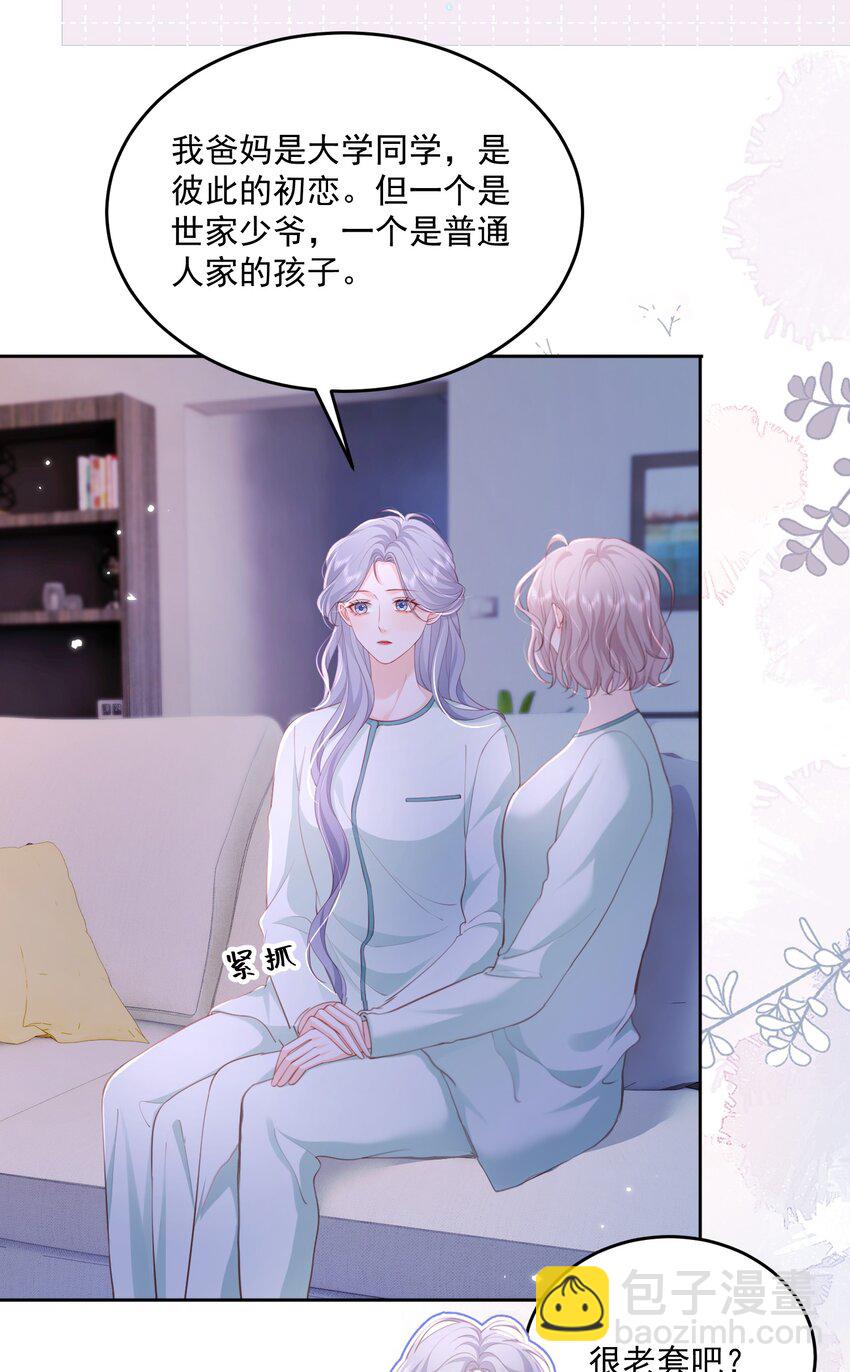 青梅了了 - 089 我永遠不會離開你 - 1