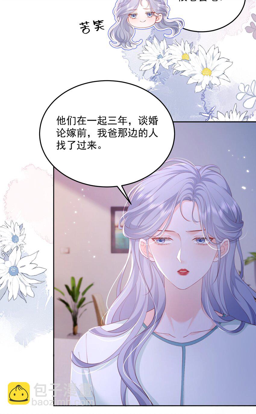 青梅了了 - 089 我永遠不會離開你 - 2