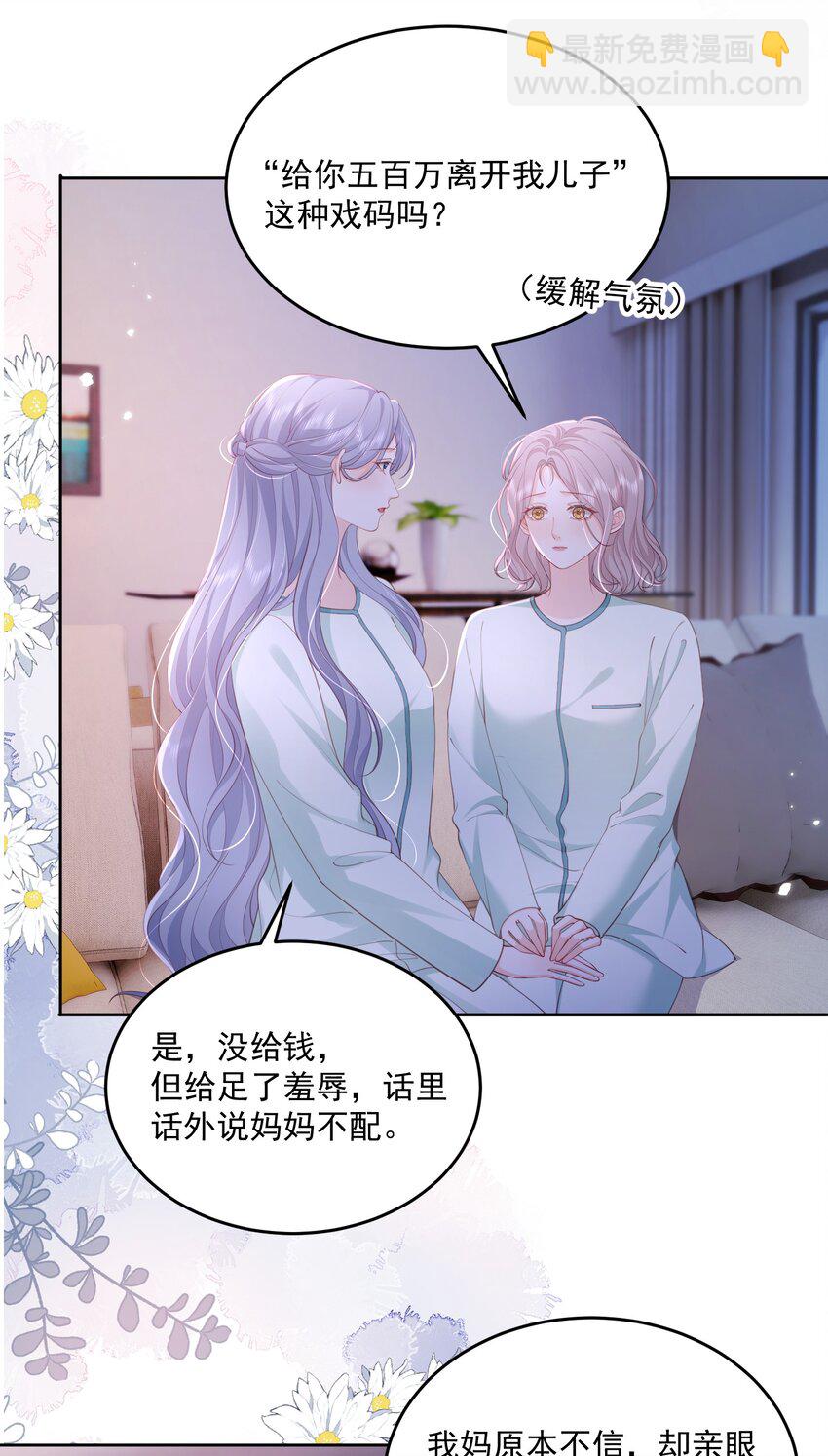 青梅了了 - 089 我永遠不會離開你 - 3