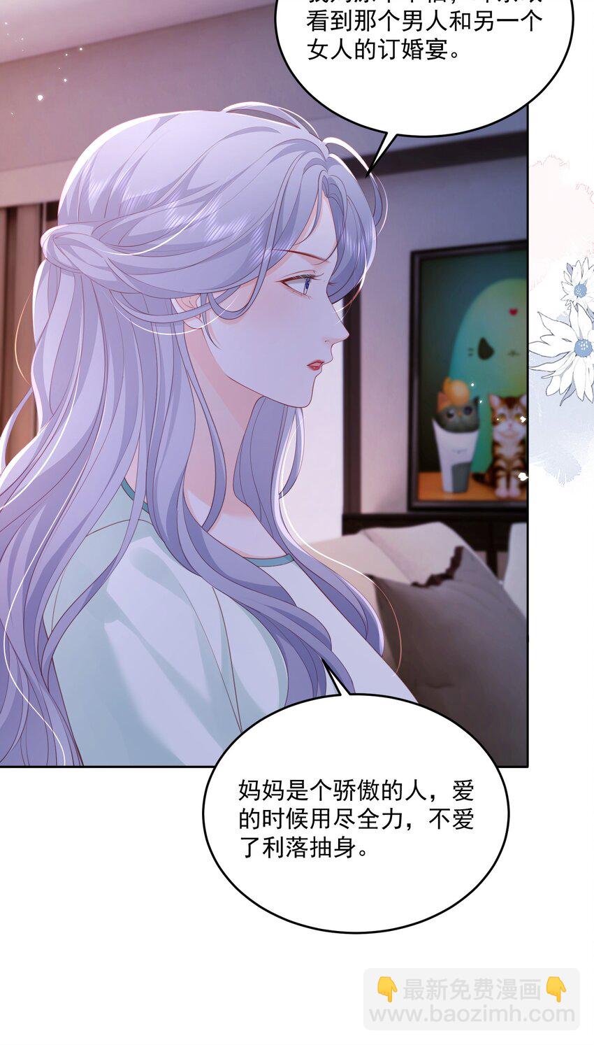 青梅了了 - 089 我永遠不會離開你 - 4