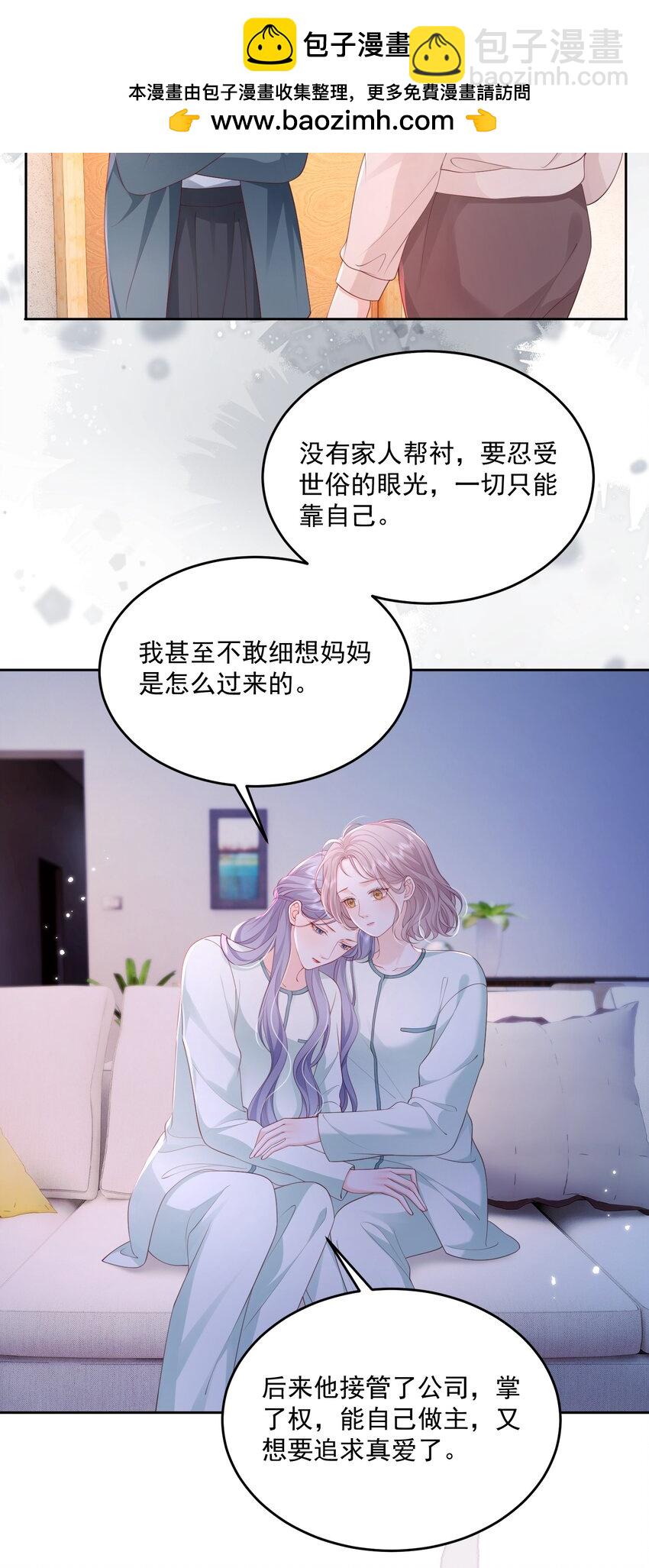 青梅了了 - 089 我永遠不會離開你 - 6