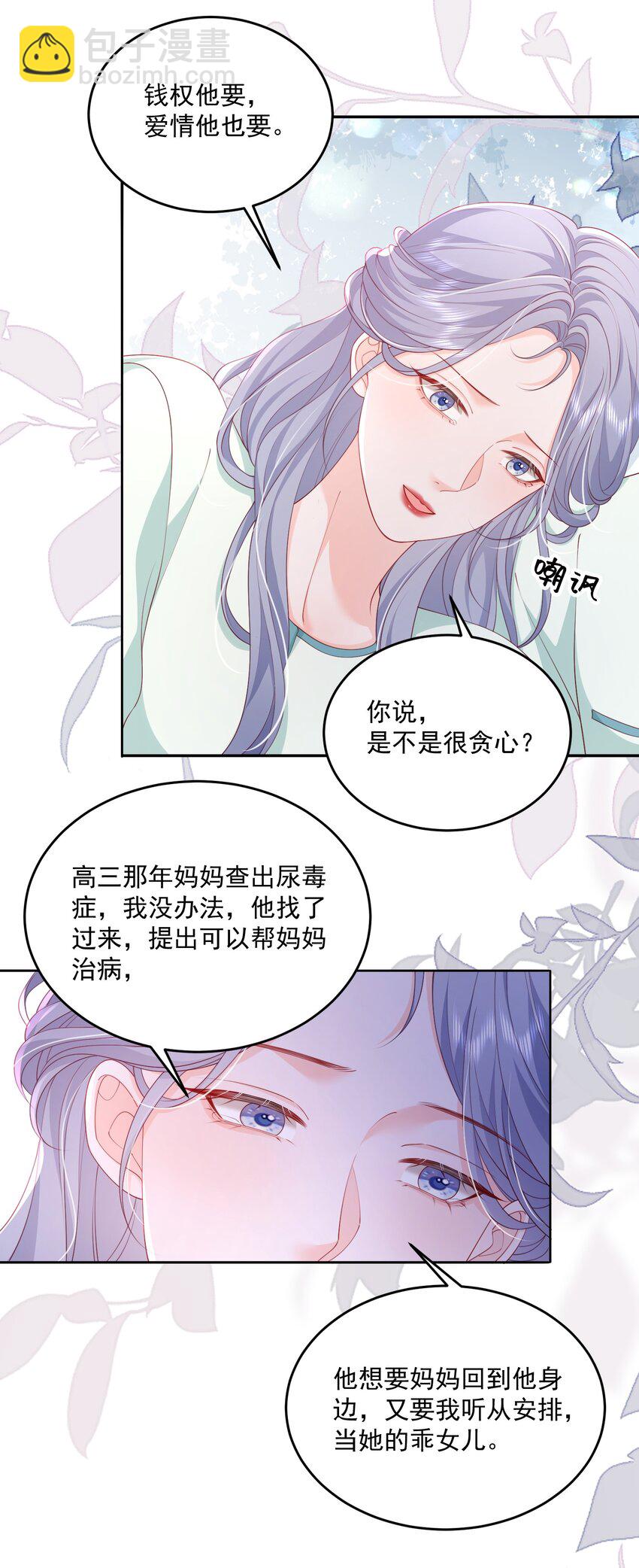 青梅了了 - 089 我永遠不會離開你 - 1