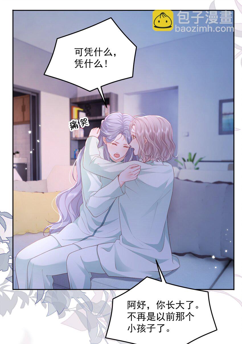 青梅了了 - 089 我永遠不會離開你 - 2