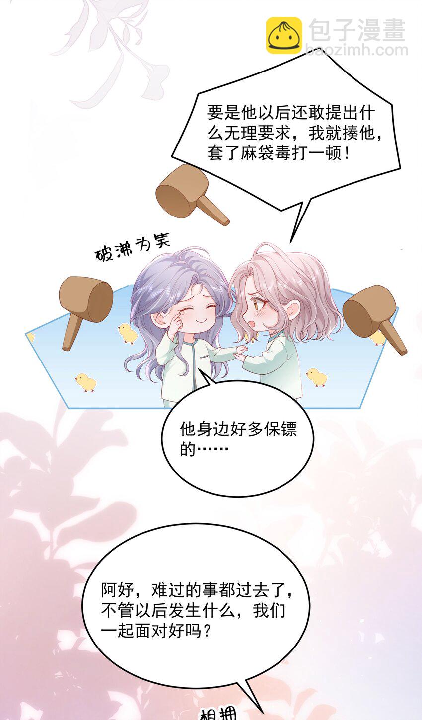 青梅了了 - 089 我永遠不會離開你 - 4