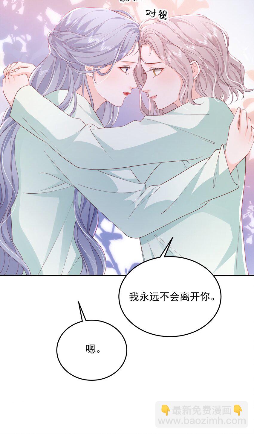 青梅了了 - 089 我永遠不會離開你 - 5