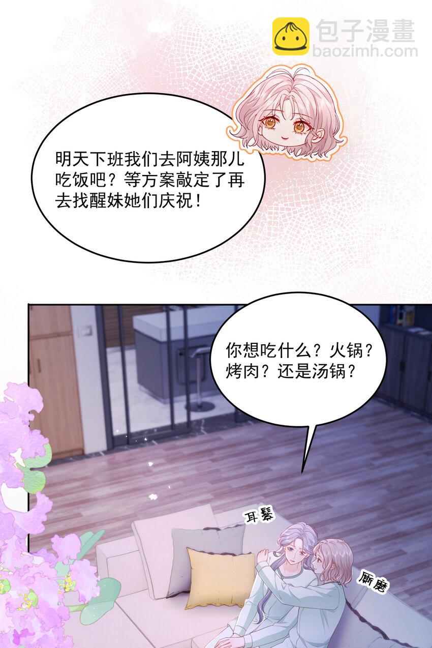 青梅了了 - 089 我永遠不會離開你 - 6