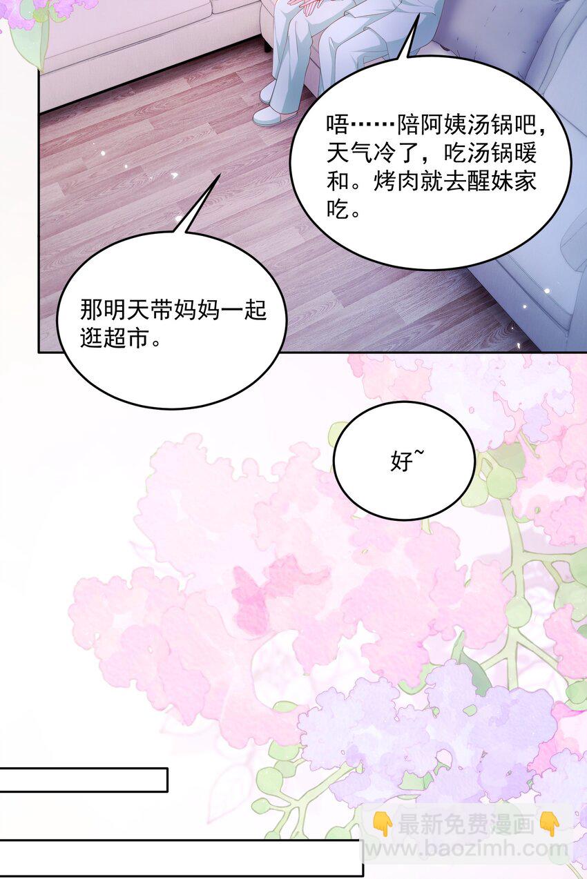 青梅了了 - 089 我永遠不會離開你 - 1