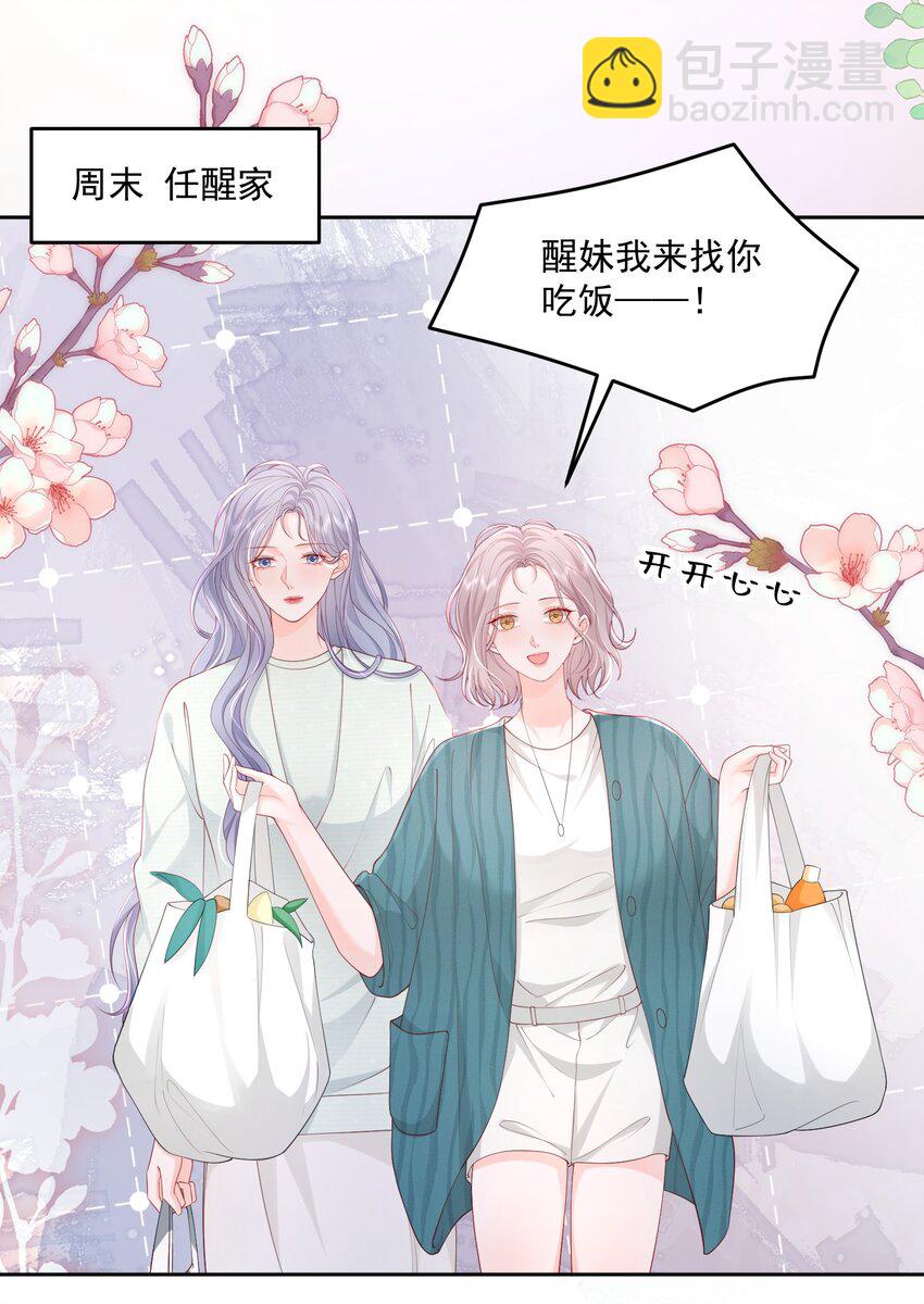 青梅了了 - 089 我永遠不會離開你 - 2