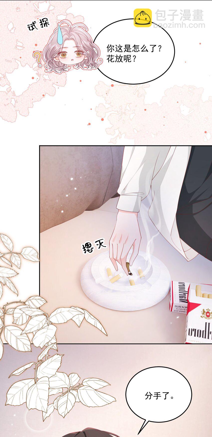 青梅了了 - 089 我永遠不會離開你 - 4