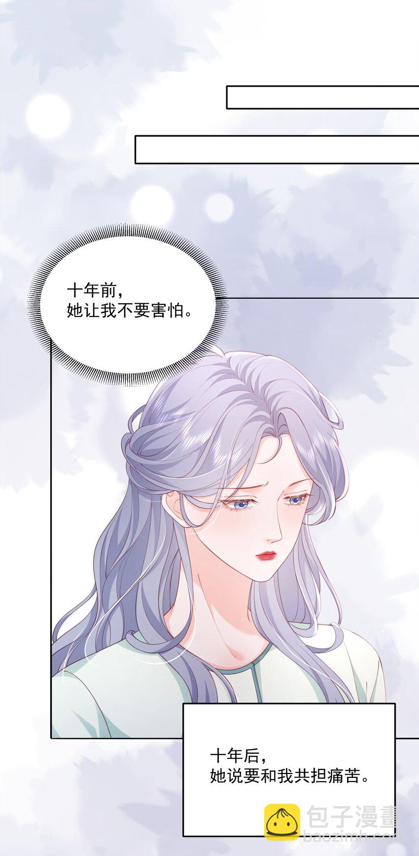 青梅了了 - 089 我永遠不會離開你 - 3