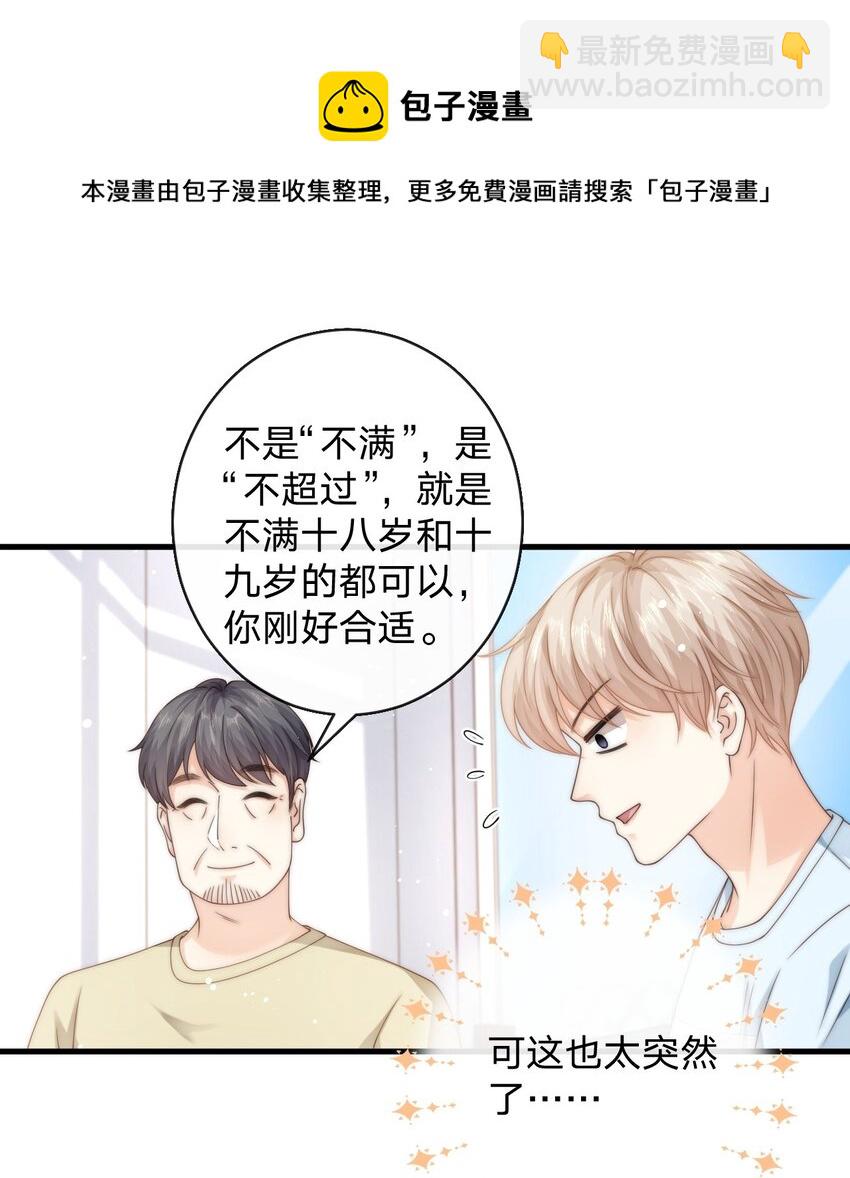 019 我同意了-第19话