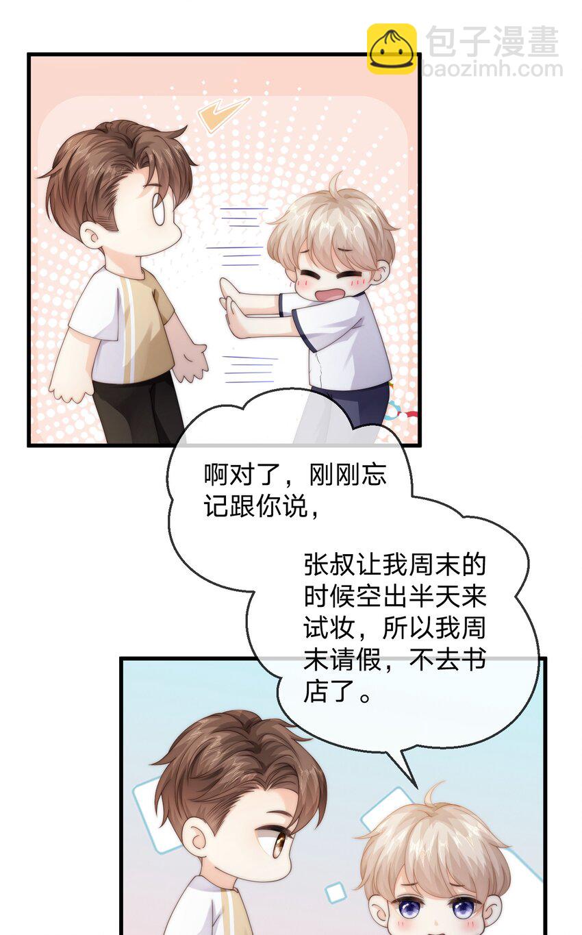 023 他黄了？-第23话