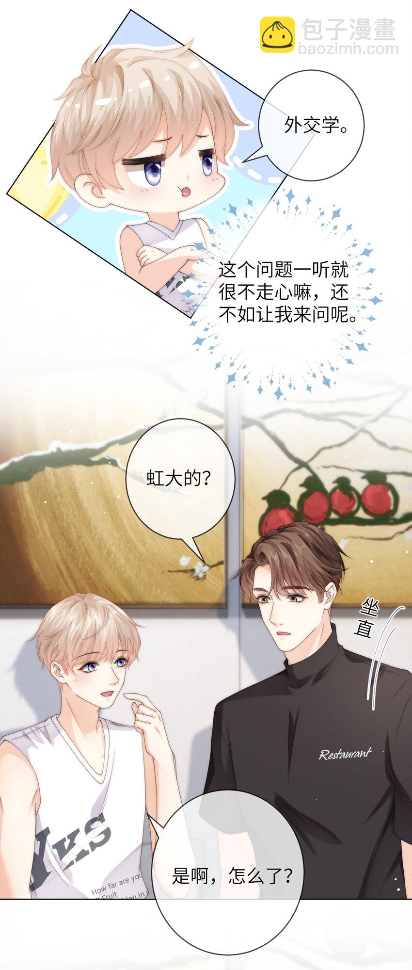 031 你会结婚吗？-第31话