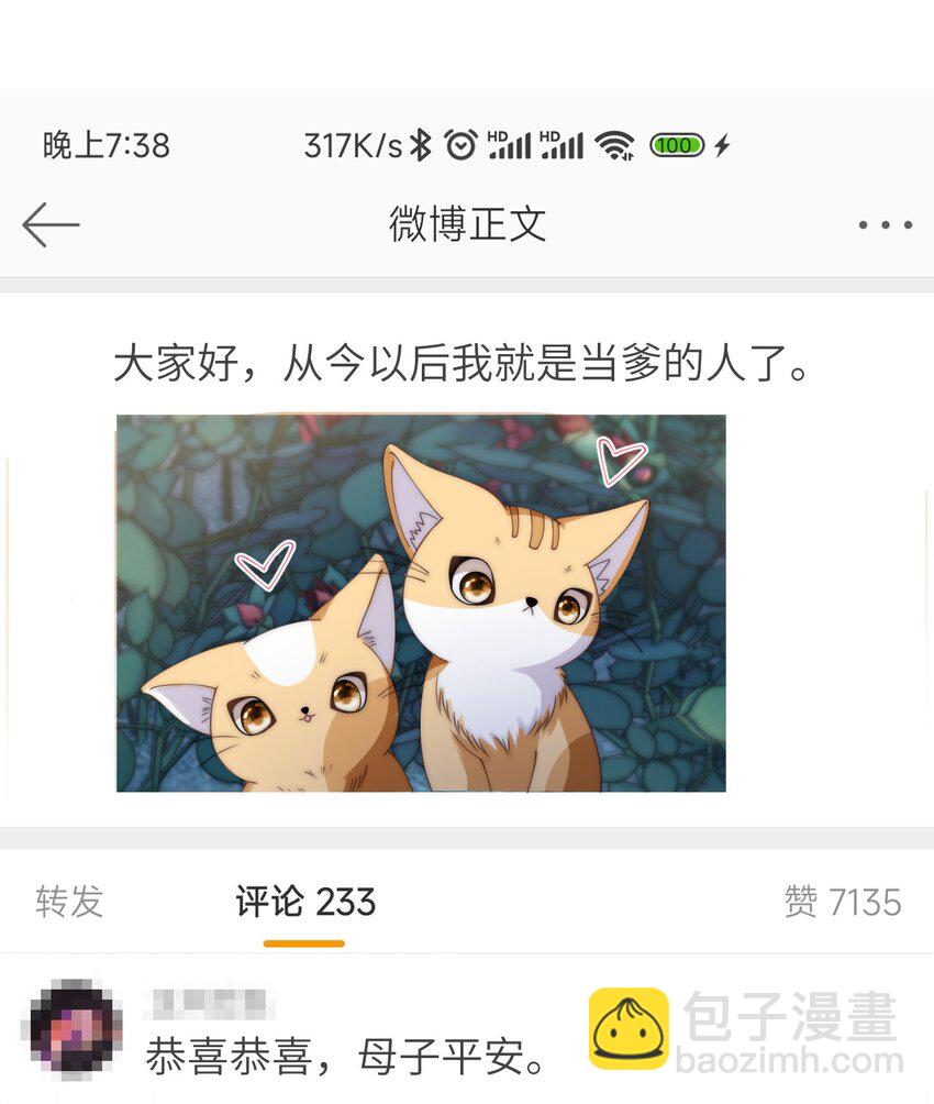 033 他喜欢的人？-第33话