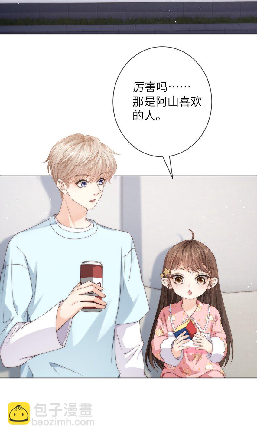 033 他喜欢的人？-第33话