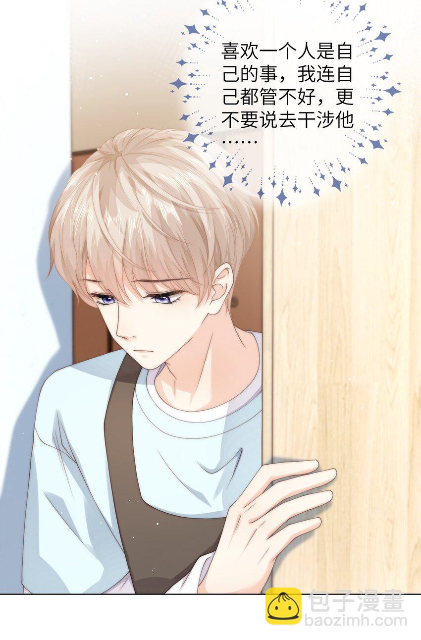 033 他喜欢的人？-第33话