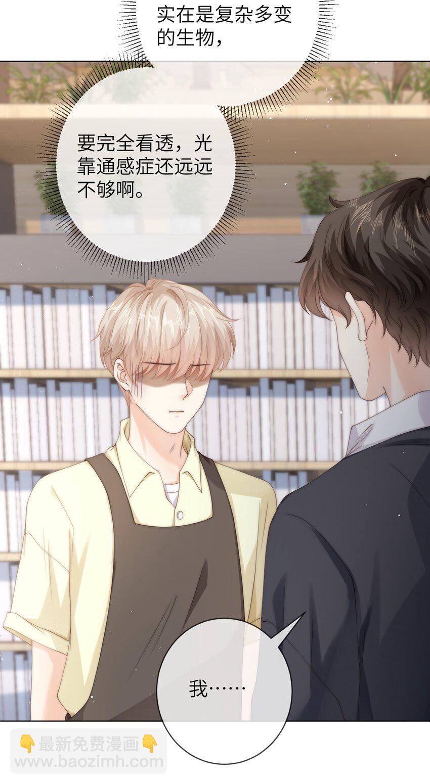 035 他吃醋了？-第35话