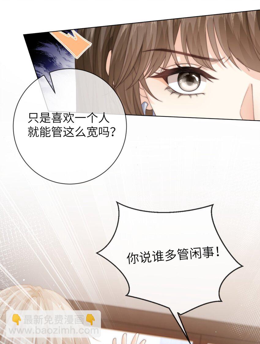 035 他吃醋了？-第35话