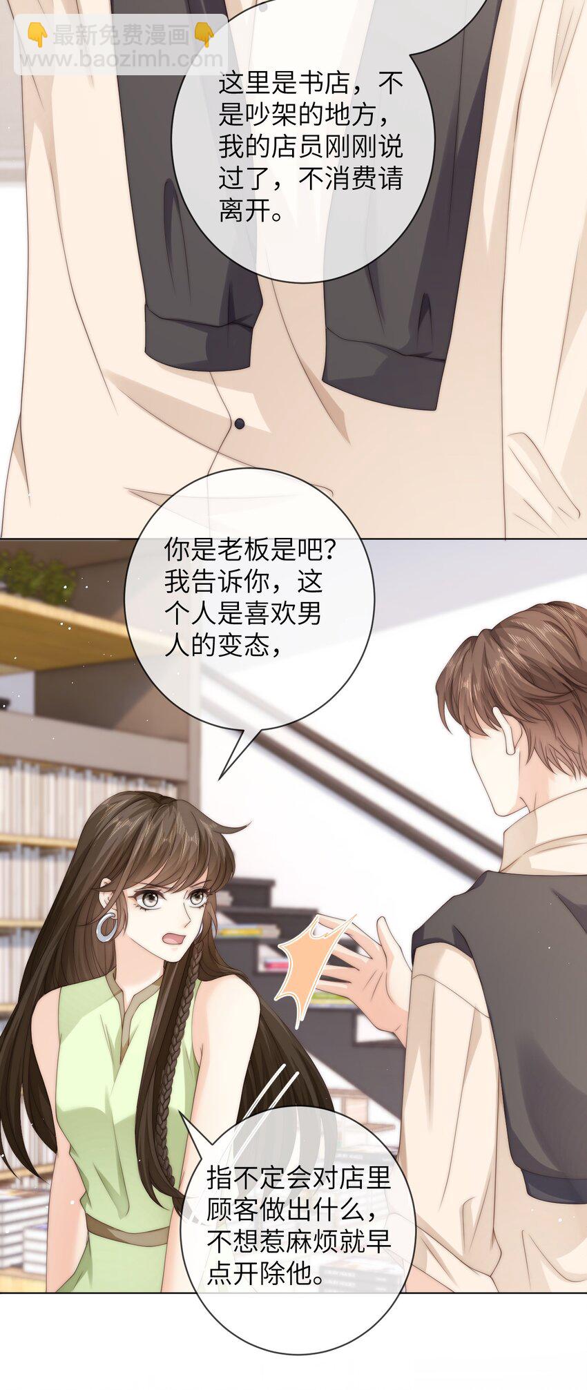 035 他吃醋了？-第35话