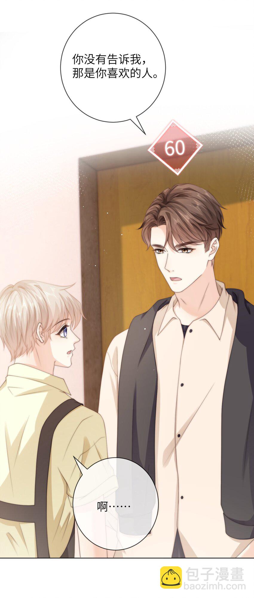 035 他吃醋了？-第35话