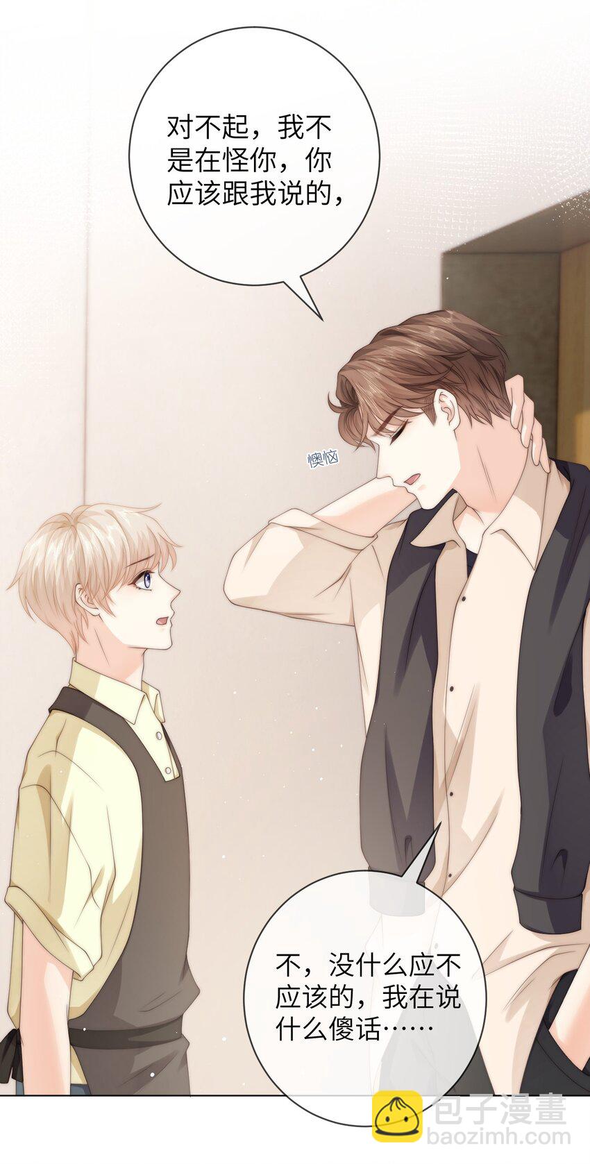 035 他吃醋了？-第35话