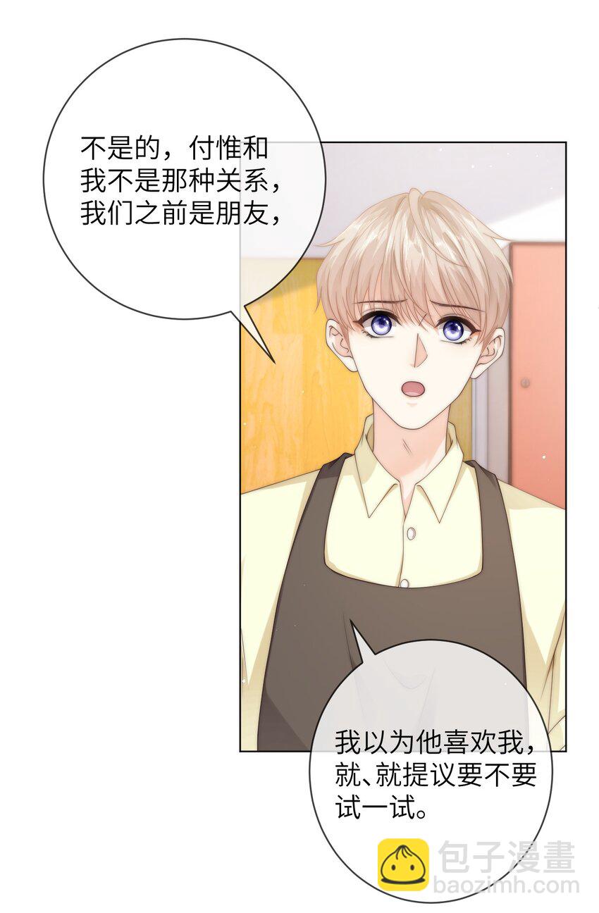 035 他吃醋了？-第35话