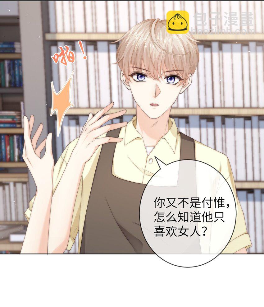 035 他吃醋了？-第35话