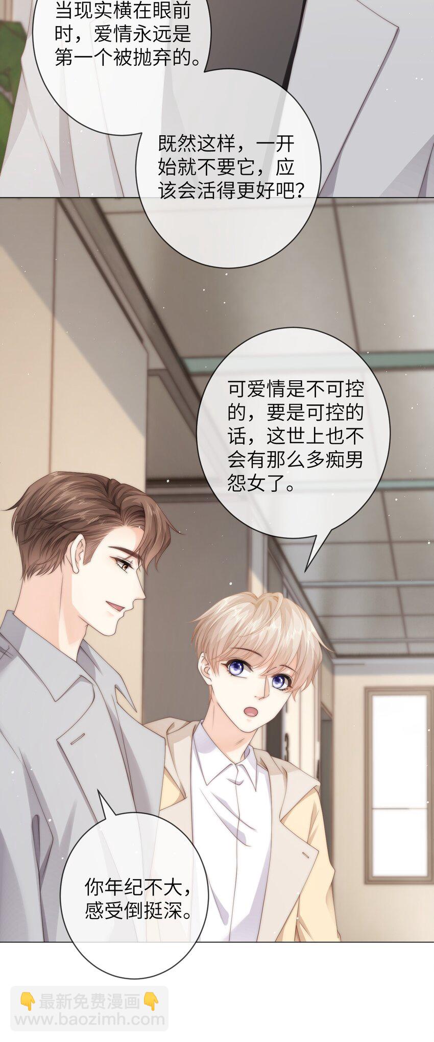 037 不劳你费心-第37话