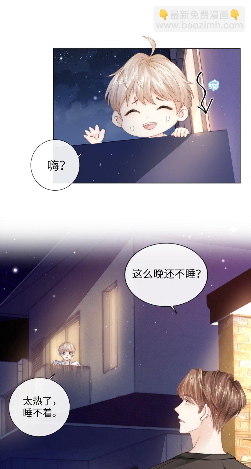 005 你很热？(1/2)-第5话