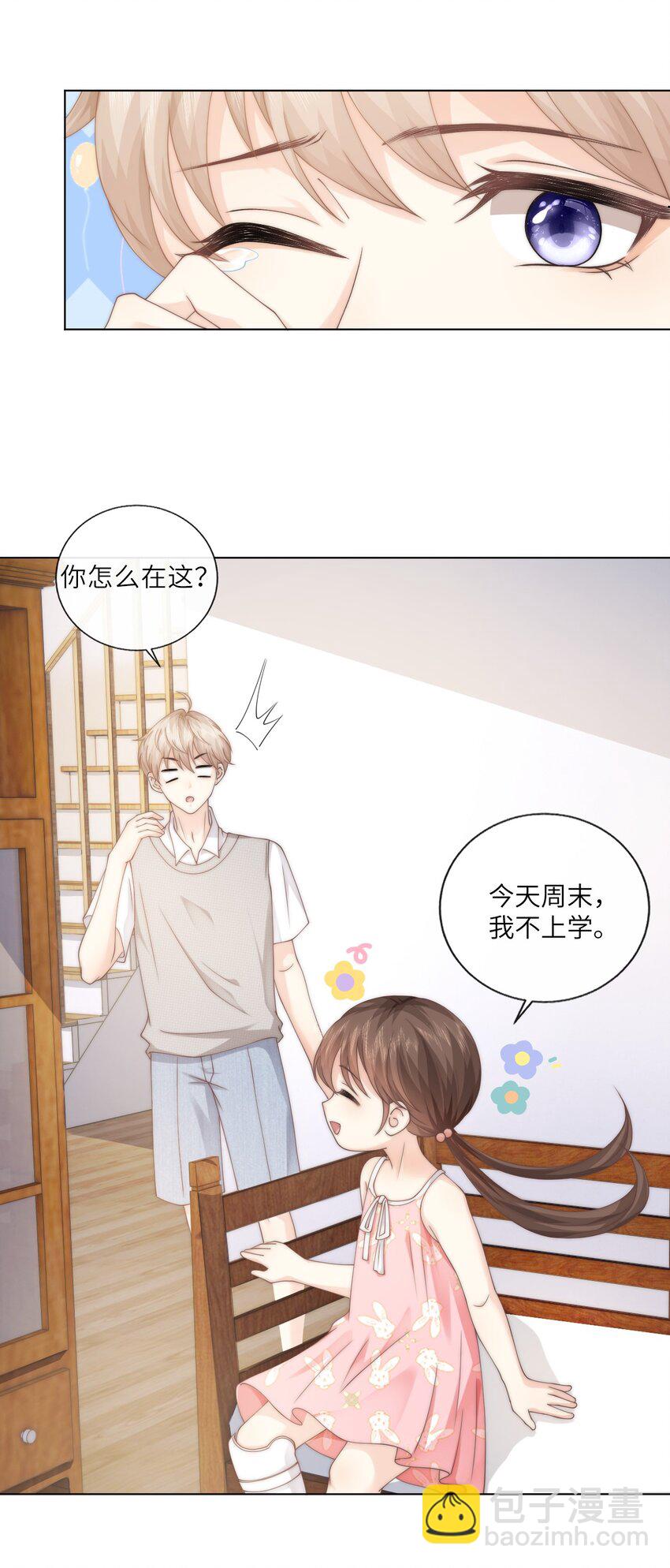 005 你很热？(1/2)-第5话