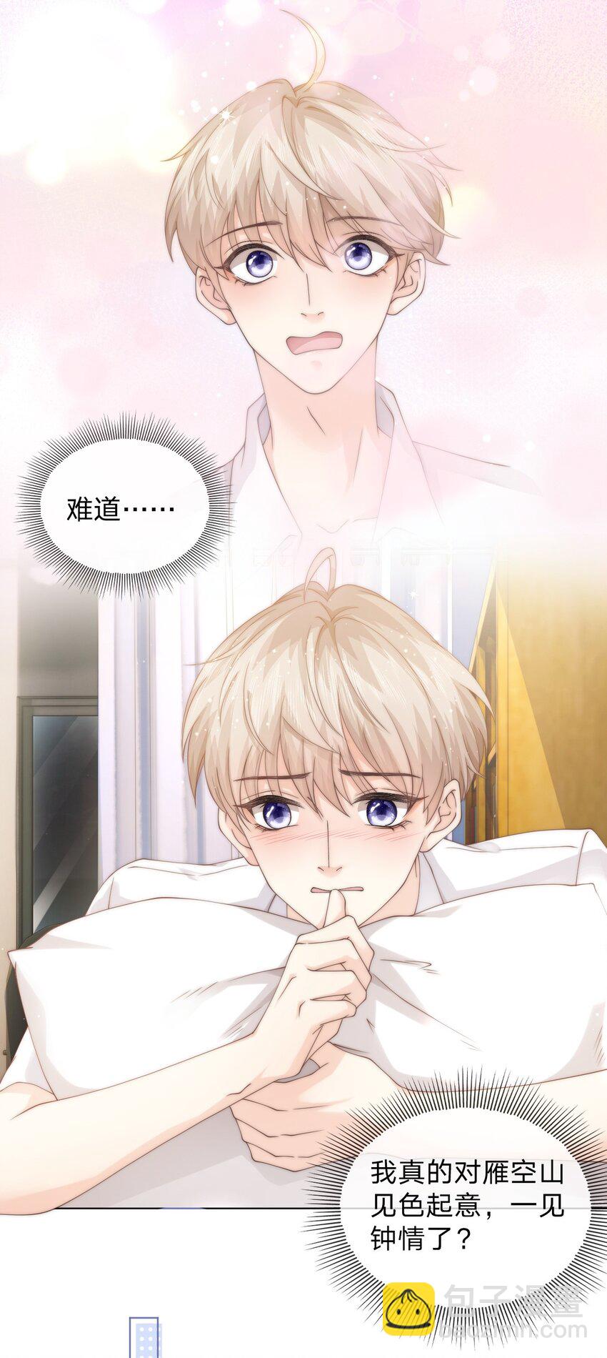 005 你很热？(1/2)-第5话