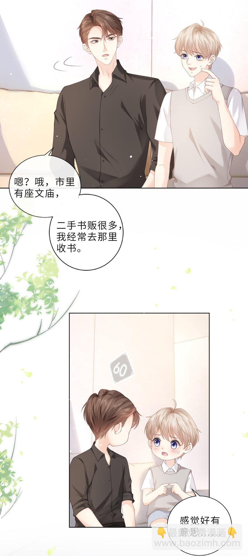 005 你很热？(1/2)-第5话