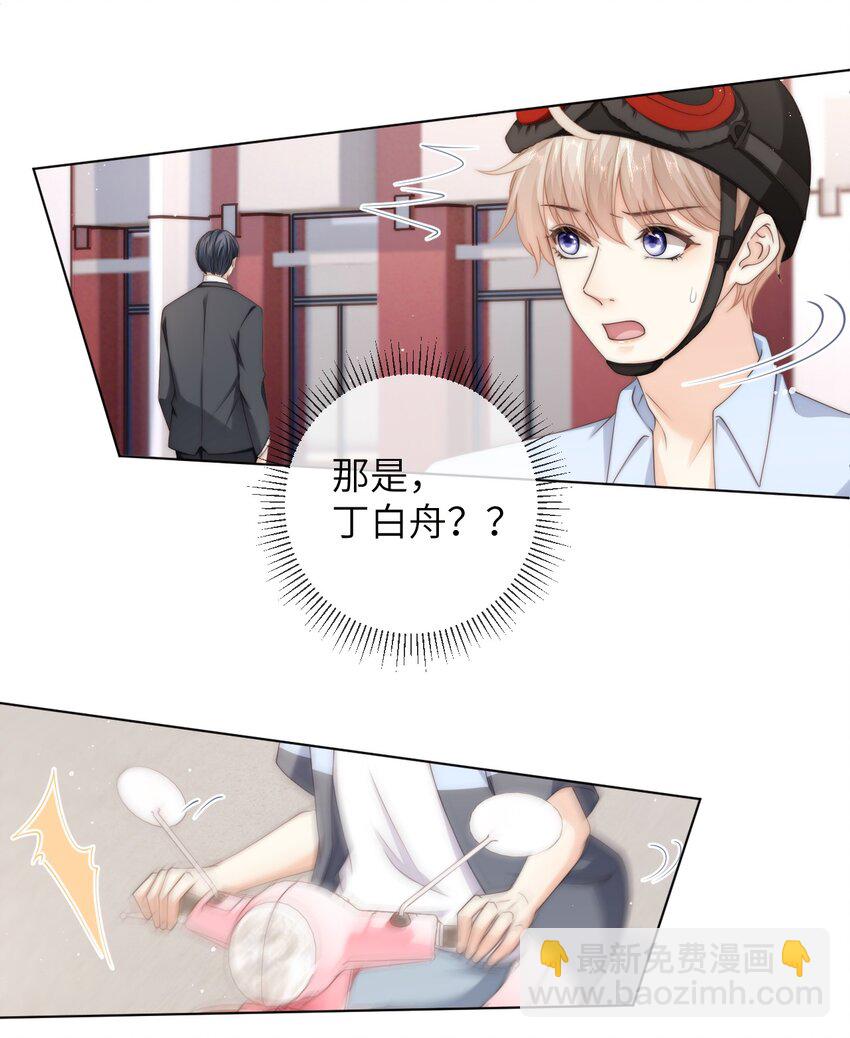 043 丁白舟怎么来了？-第43话