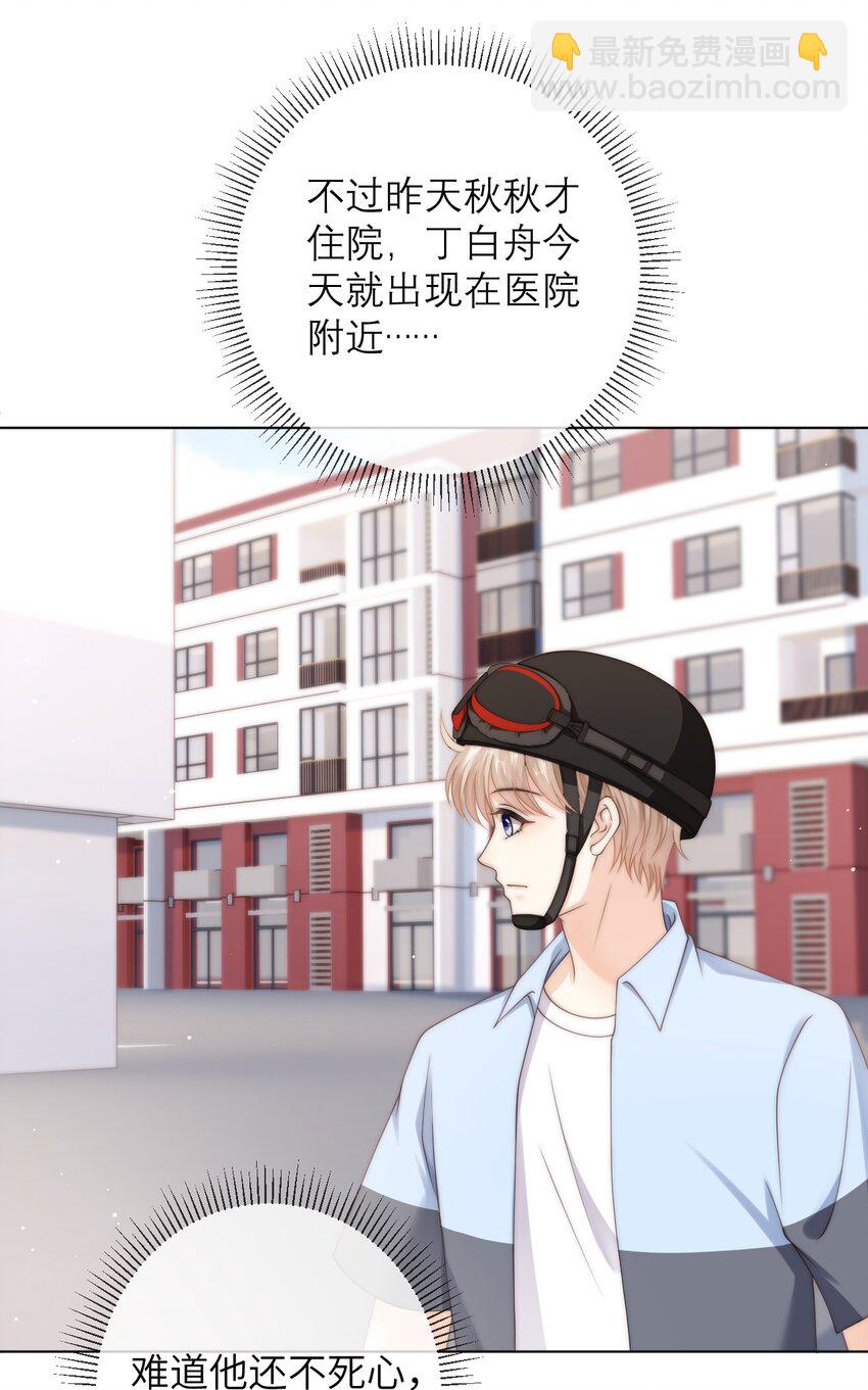 043 丁白舟怎么来了？-第43话