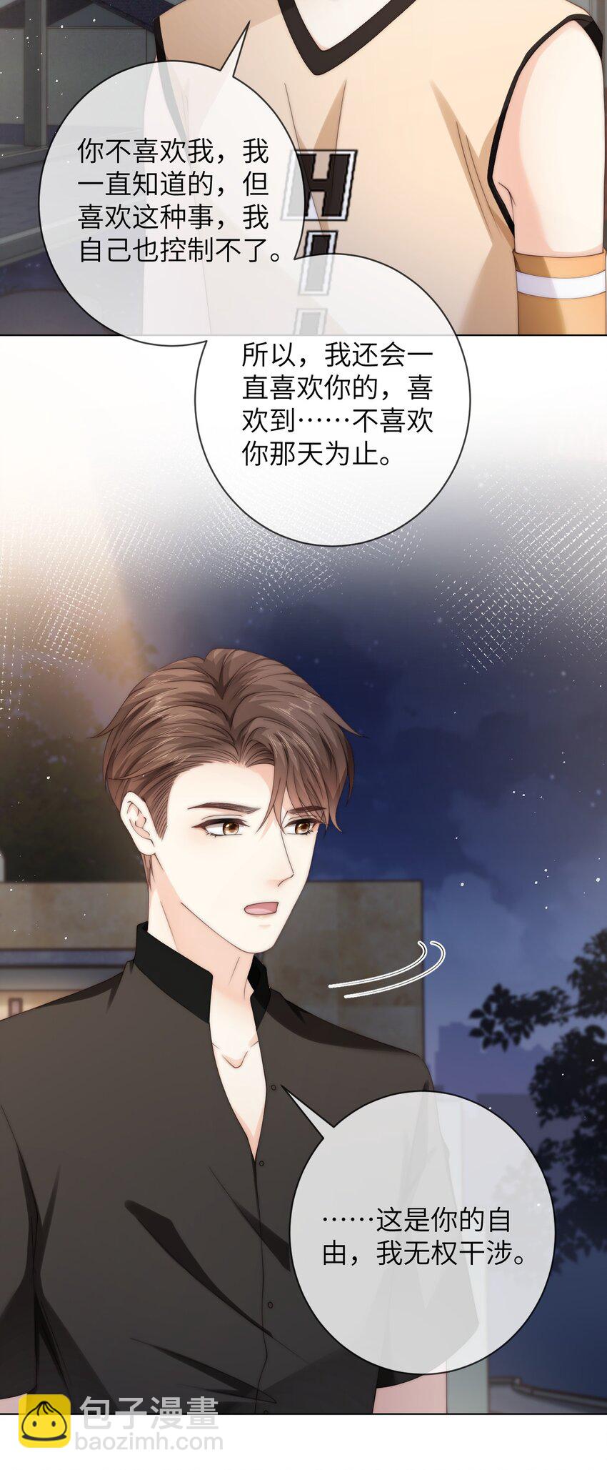 047 治疗情伤的最好方法-第47话