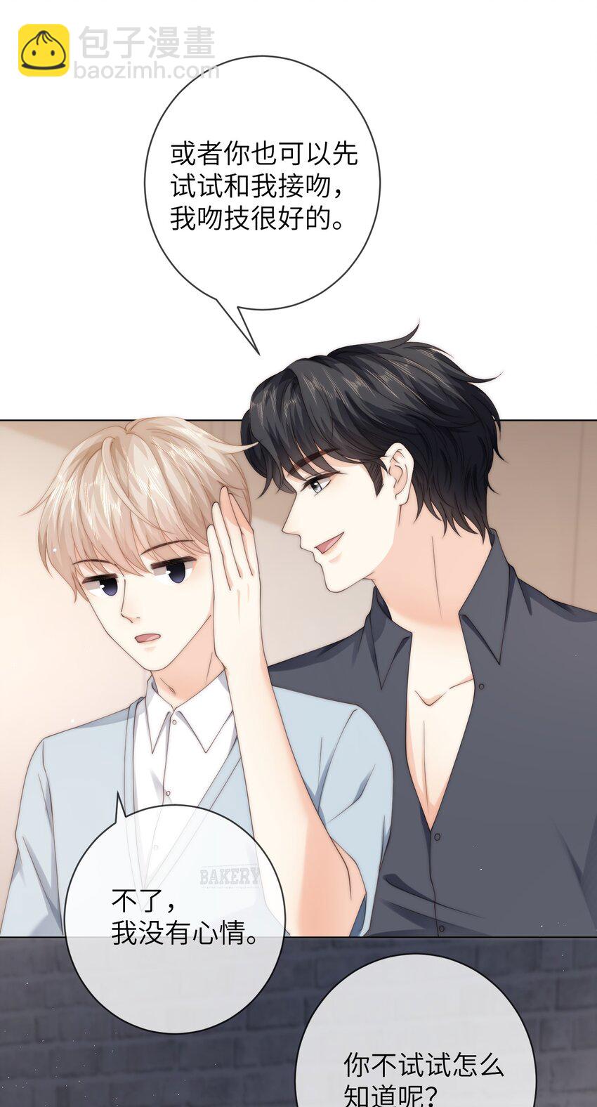 049 你是不是想睡他？-第49话