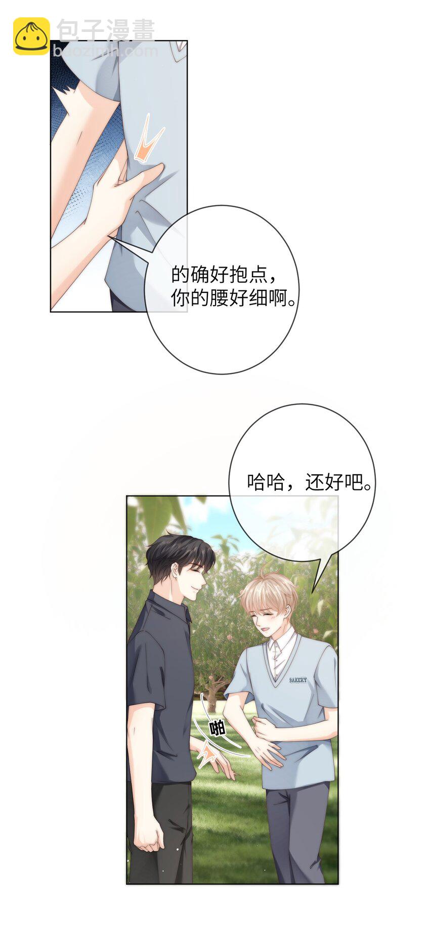 049 你是不是想睡他？-第49话