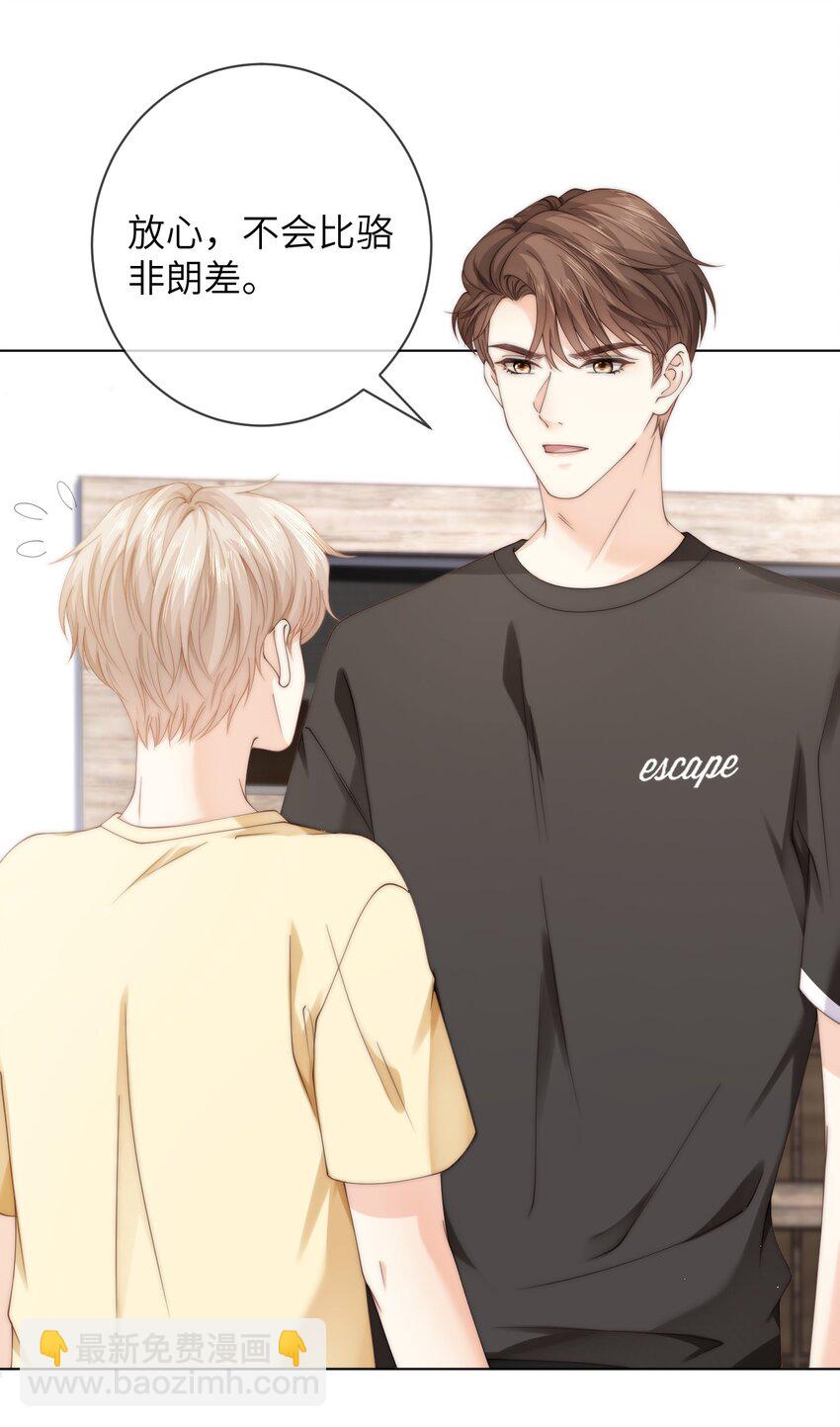 051 你的吻技怎么样？-第51话