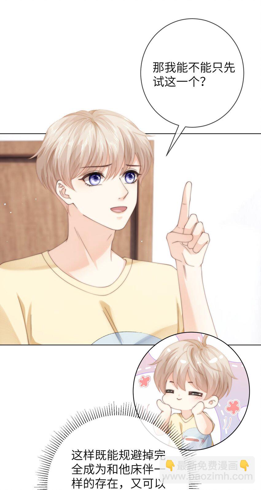 051 你的吻技怎么样？-第51话