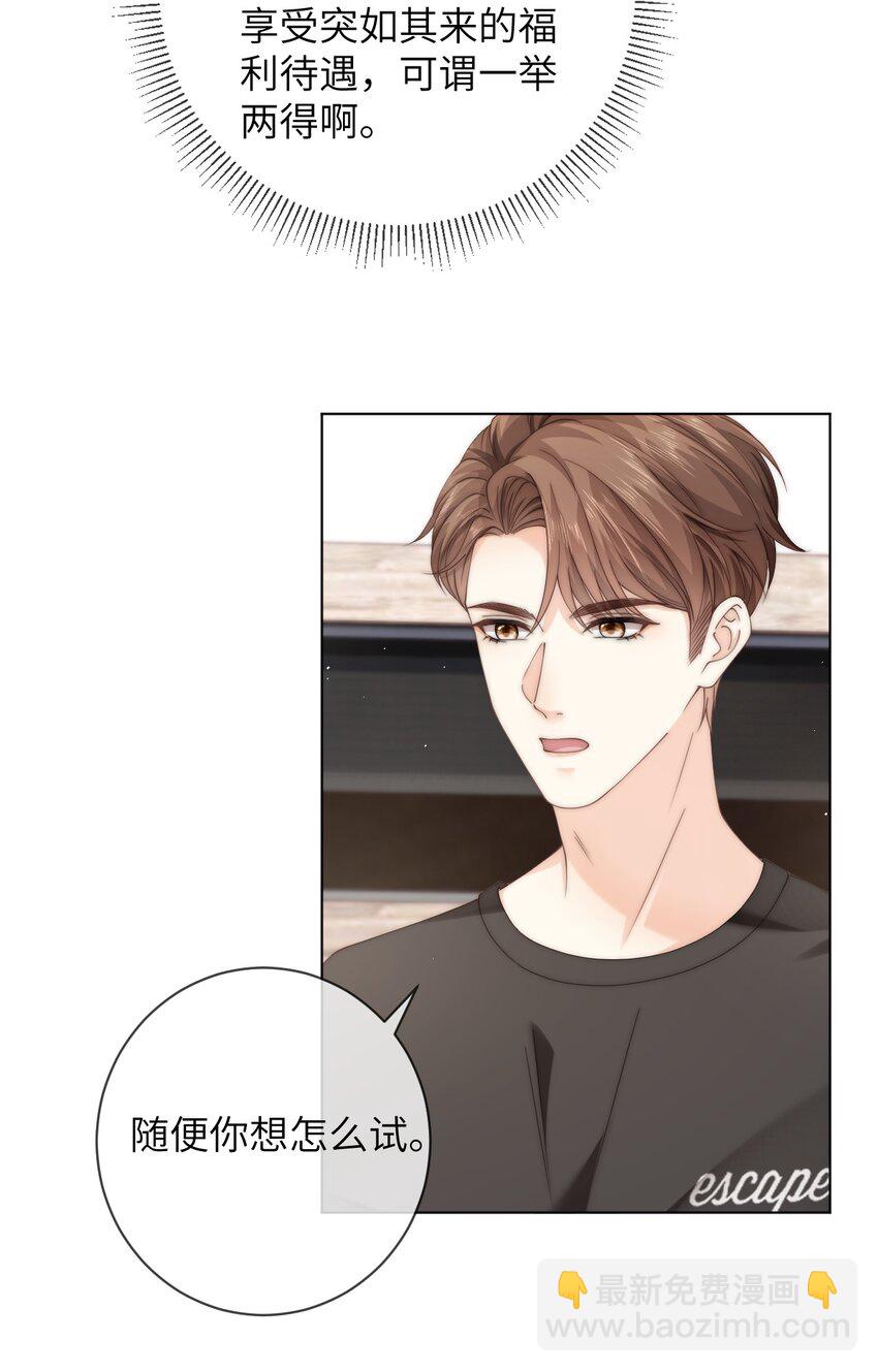 051 你的吻技怎么样？-第51话